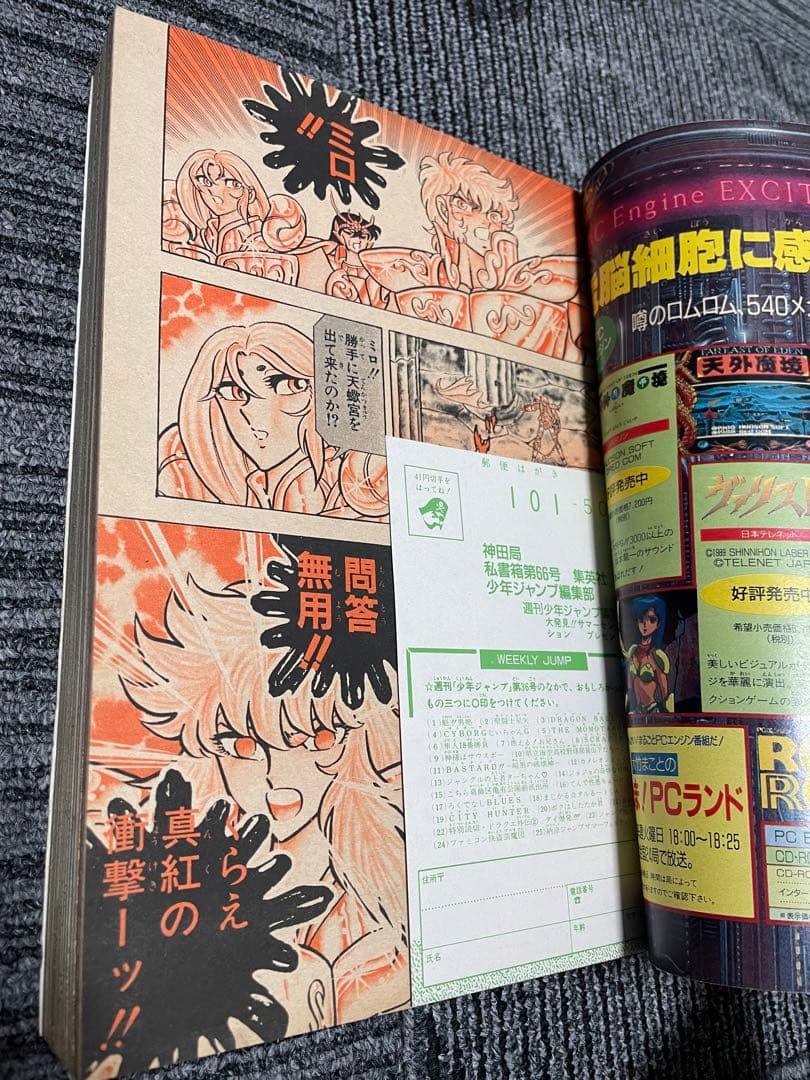 週刊少年ジャンプ 1989年　36号 ジョジョの奇妙な冒険　付録未開封