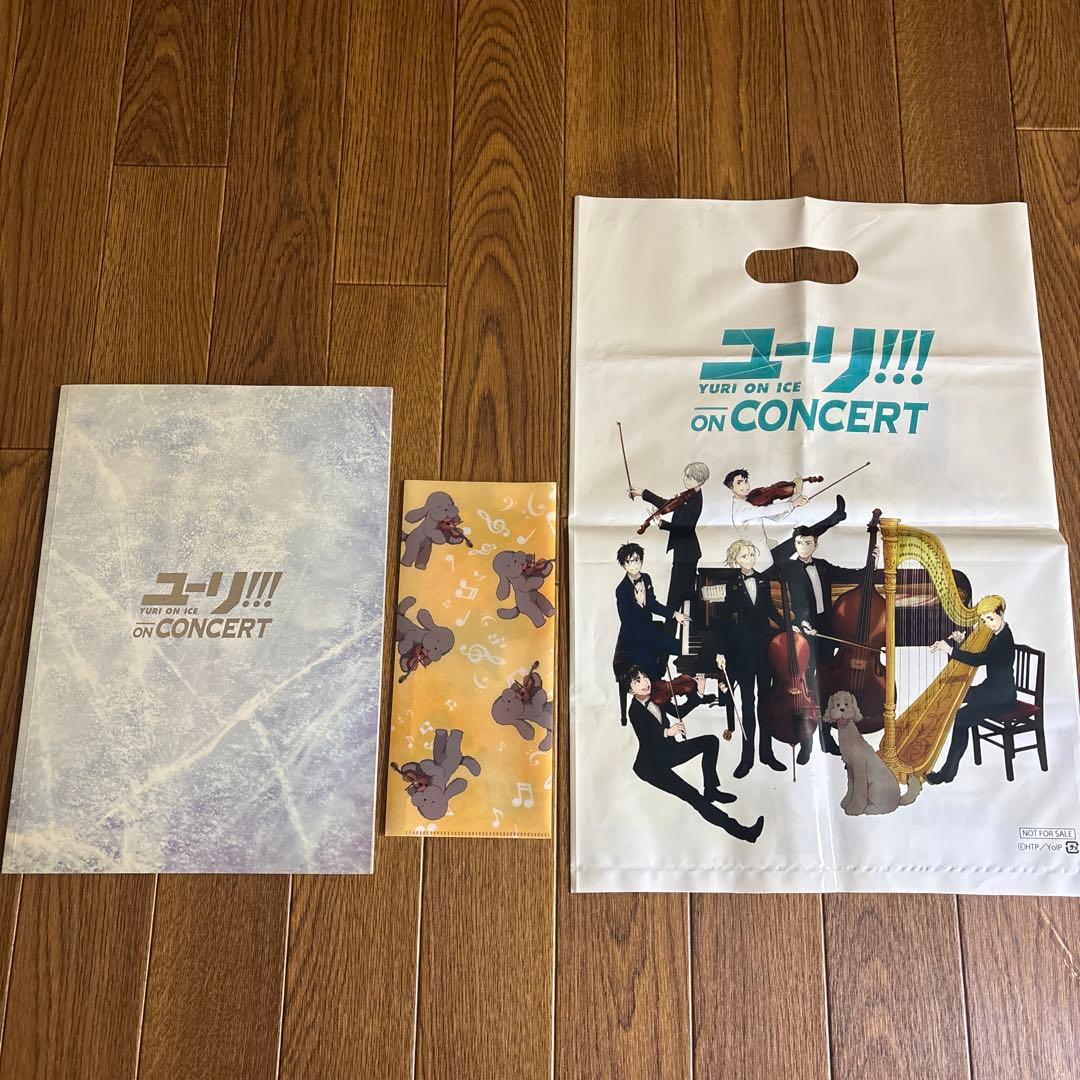 ユーリ!!! on ICE イベント STAGE CONCERT パンフ グッズ