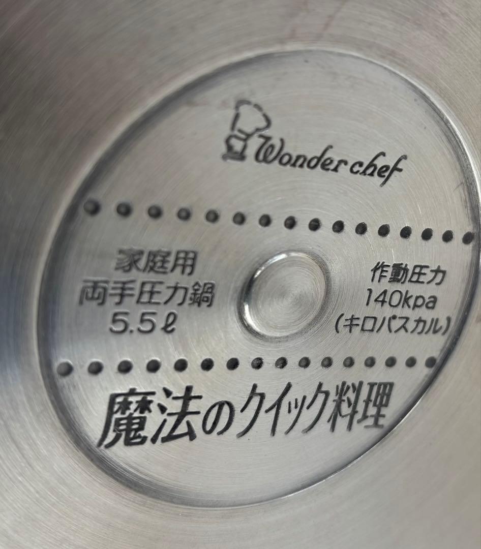 【新品未使用】魔法のクイック料理 wonderchef 両手圧力鍋5.5L