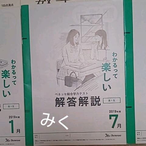 ベネッセ総合学力テスト 2019 高1 1月、７月、11月(解答解説のみ)