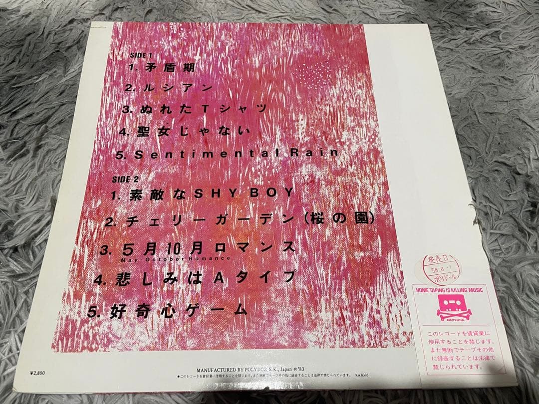 木元ゆうこ 矛盾期 見本盤白ラベルLP
