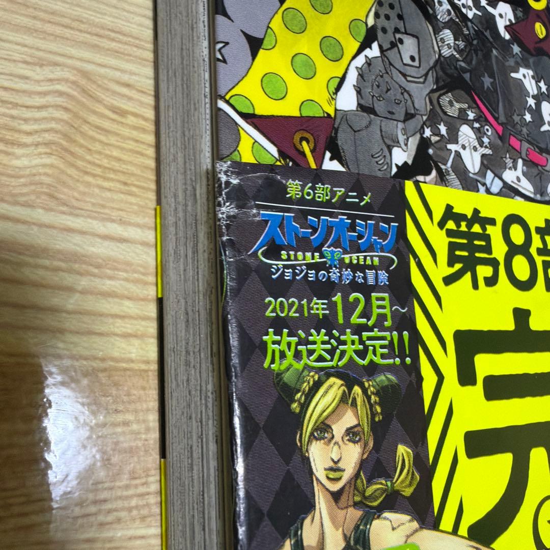 ジョジョリオン　ジョジョの奇妙な冒険 第8部 全巻セット