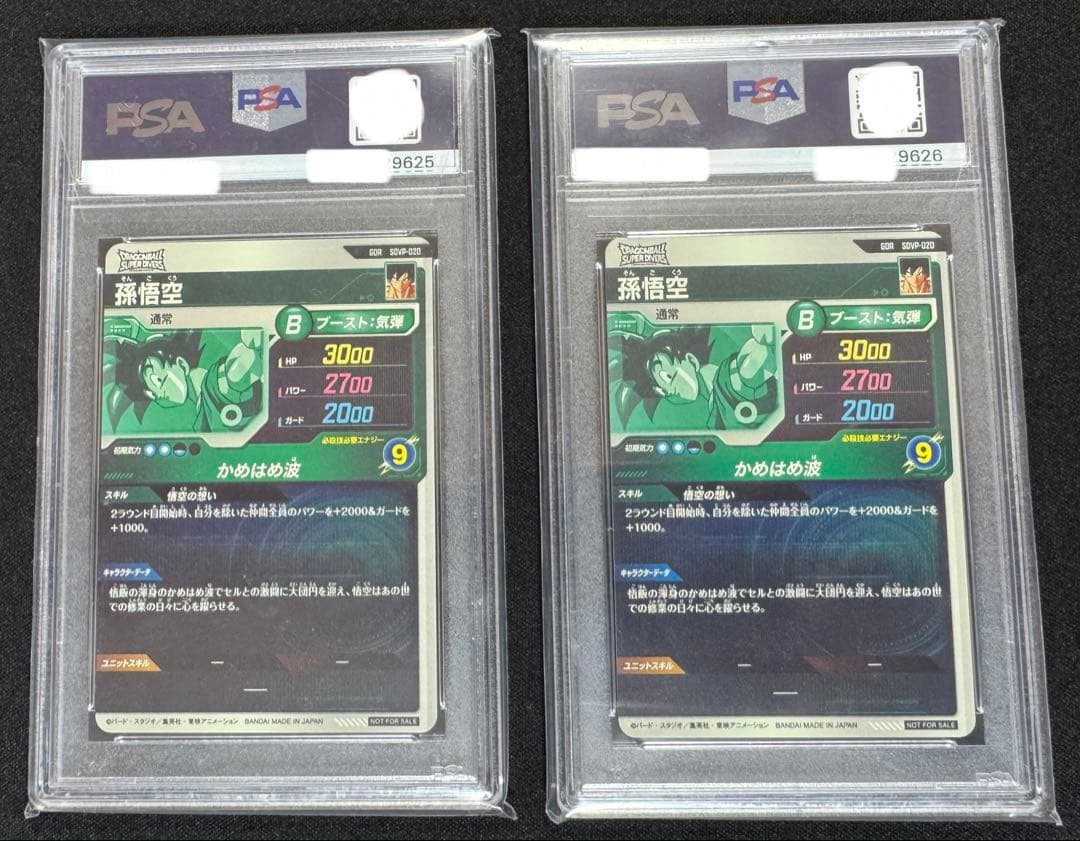 PSA10 連番 孫悟空 プロモ 悟空の想い 020 ドラゴンボール ダイバーズ
