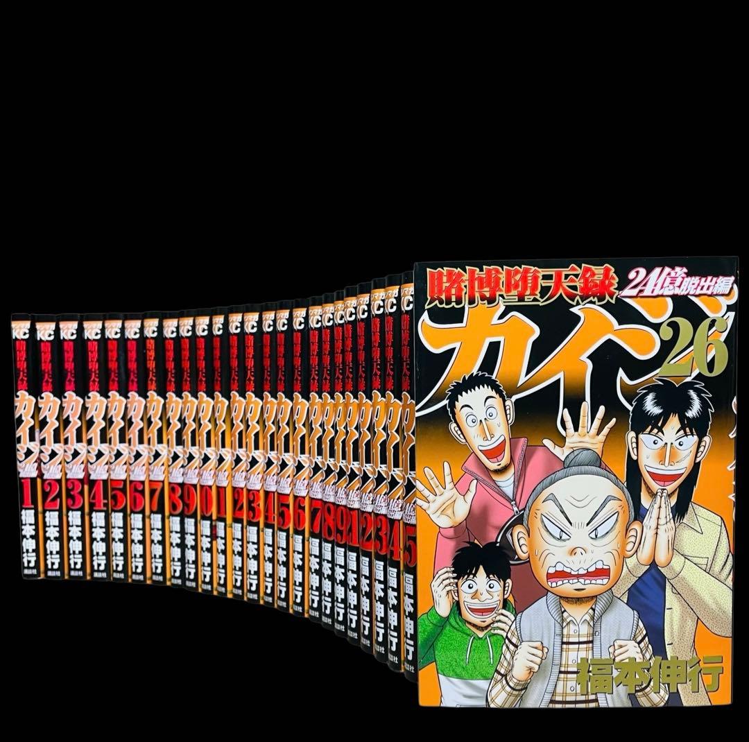 【全巻セット】カイジ24億脱出編 1-26巻(既刊)/福本伸行