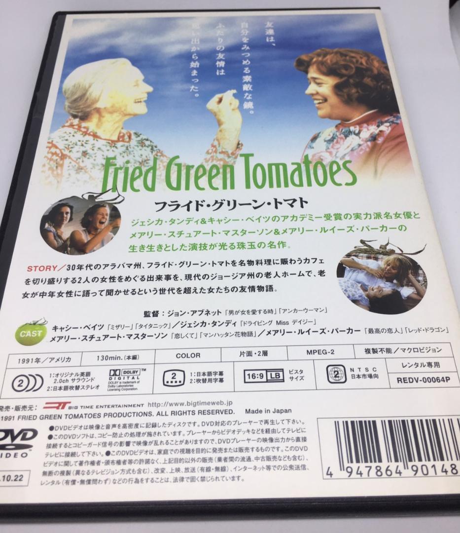 フライド・グリーン・トマト　日本語吹替　1991　DVD　映画　洋画　ドラマ