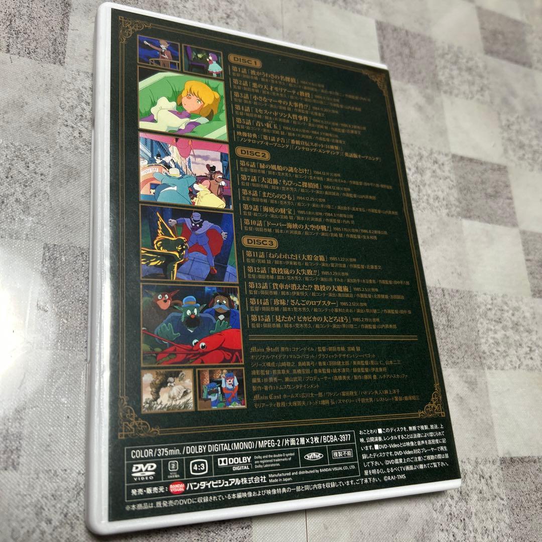 EMOTION the Best 名探偵ホームズ DVD-BOX