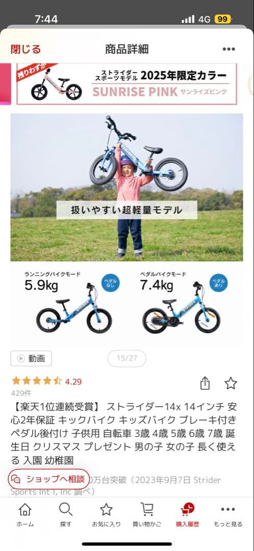ストライダー14x 14インチ