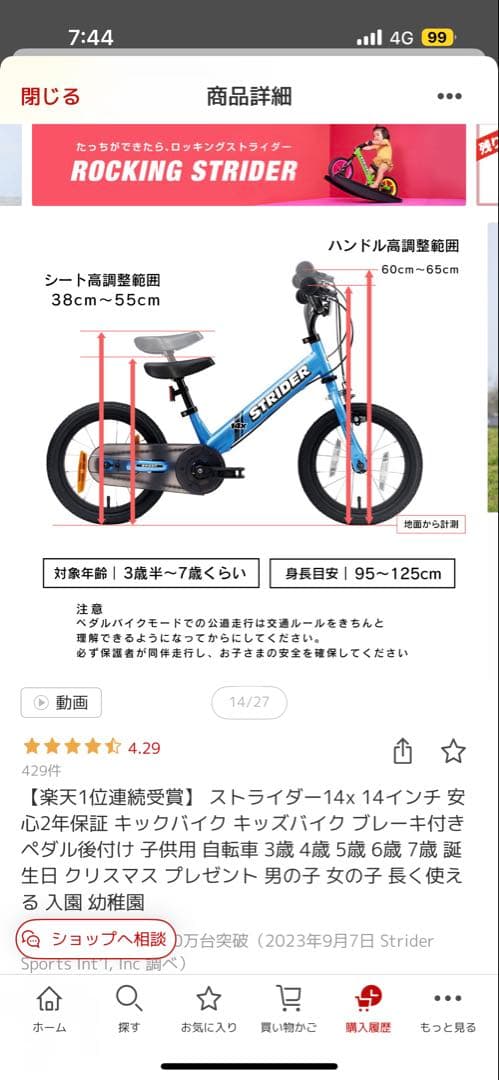 ストライダー14x 14インチ