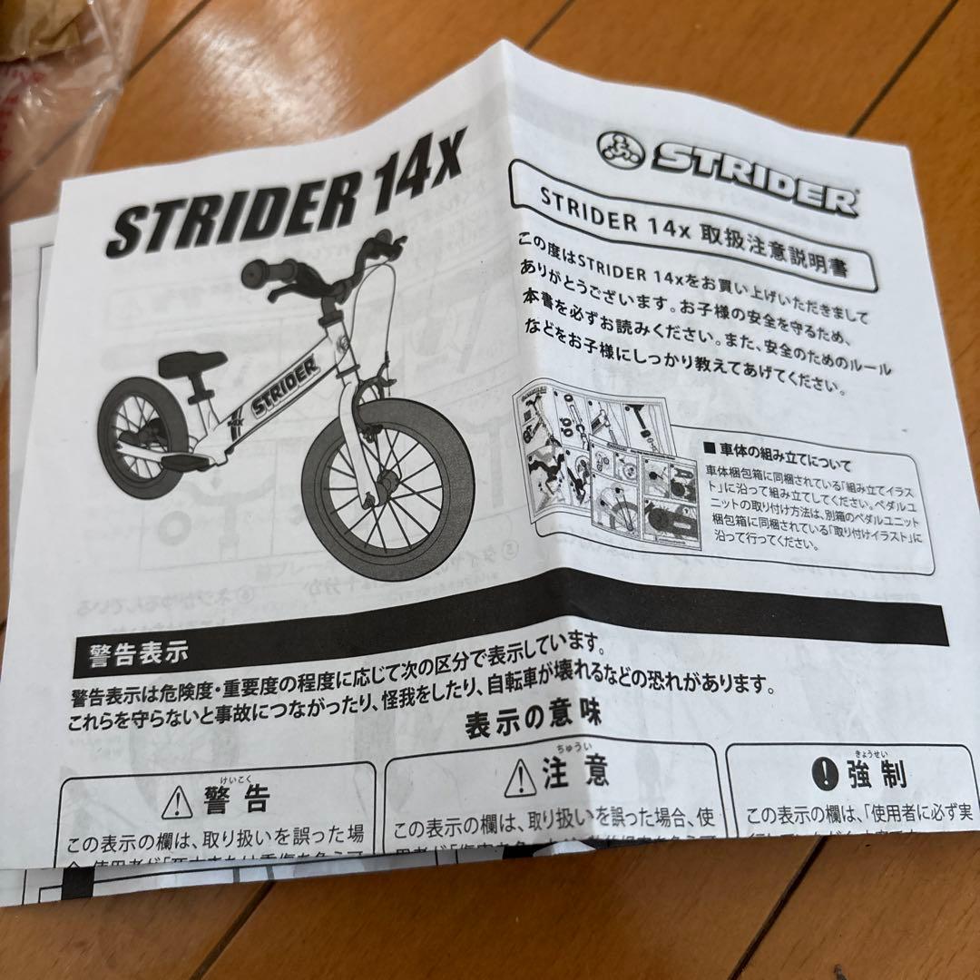 ストライダー14x 14インチ