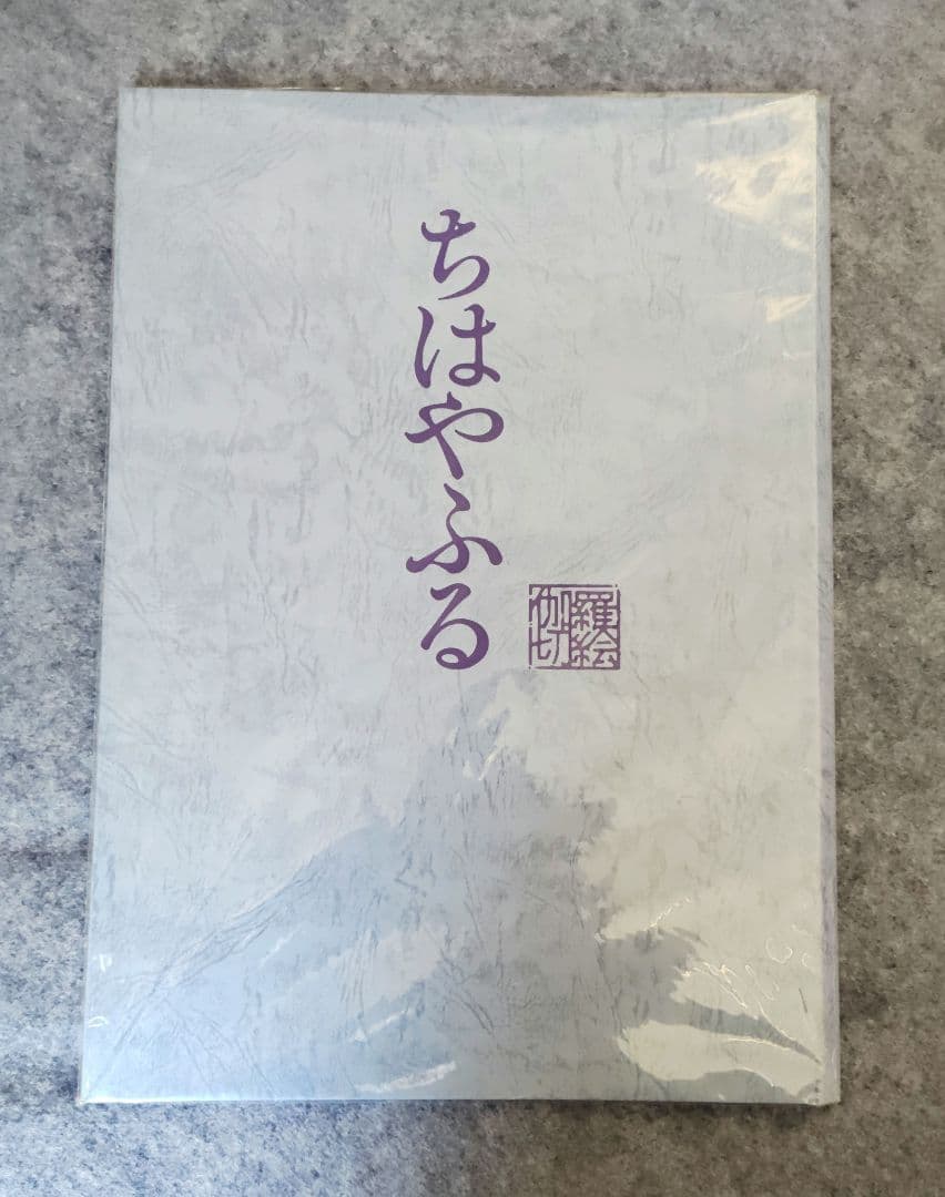 ちはやふる　綿谷新 伽羅切絵
