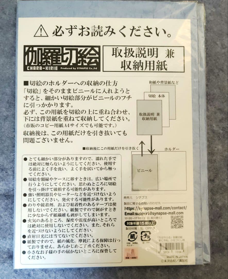 ちはやふる　綿谷新 伽羅切絵