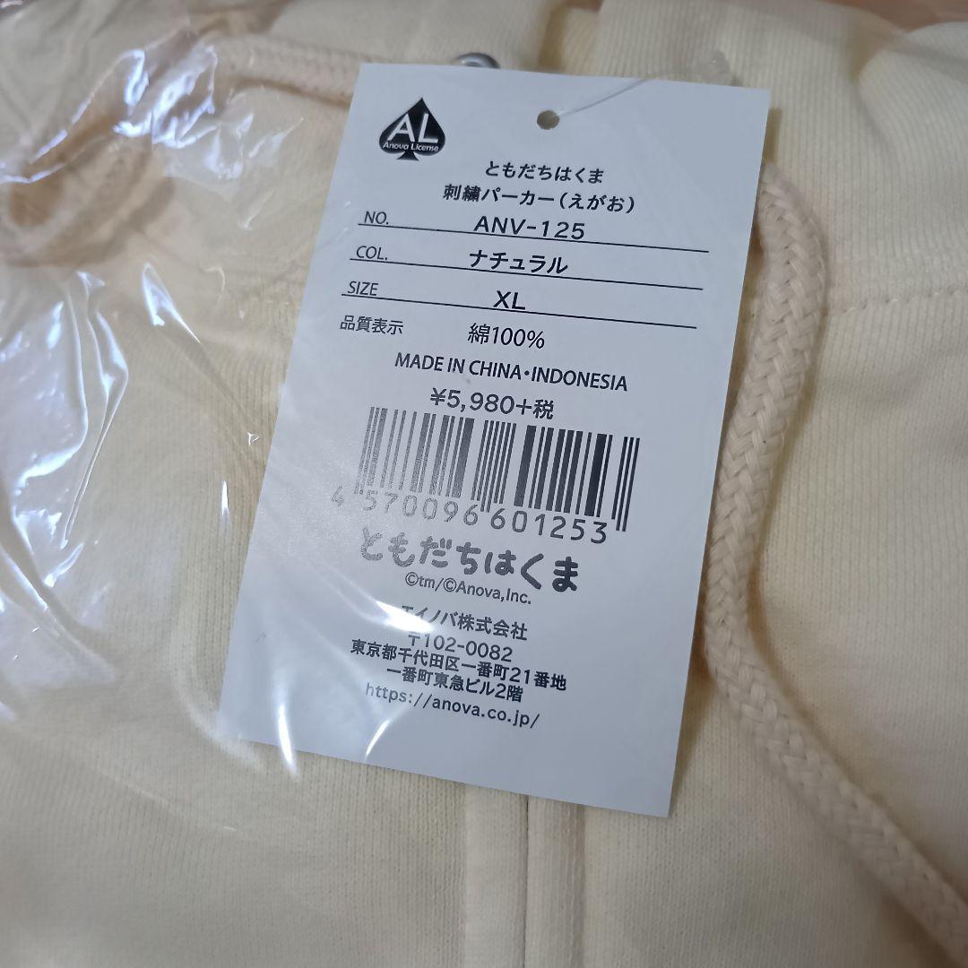未使用品 ともだちはくま ルームウェア XL ナチュラル