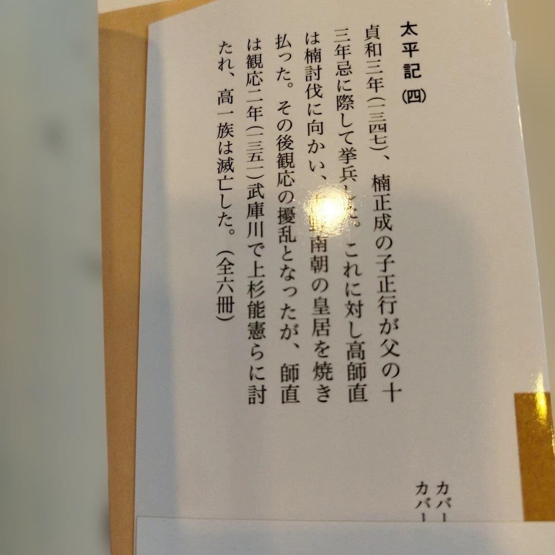 太平記 全六巻 すべて帯付き、匿名宅急便です。