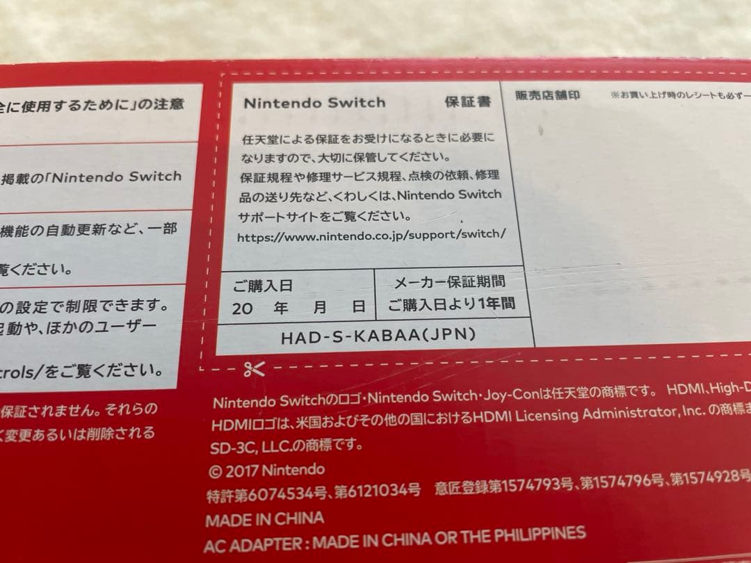 ニンテンドーSwitch スイッチ　本体