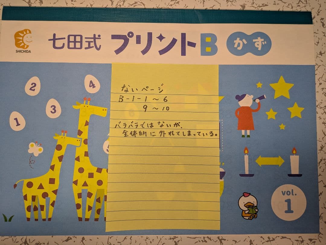 七田式 プリントB