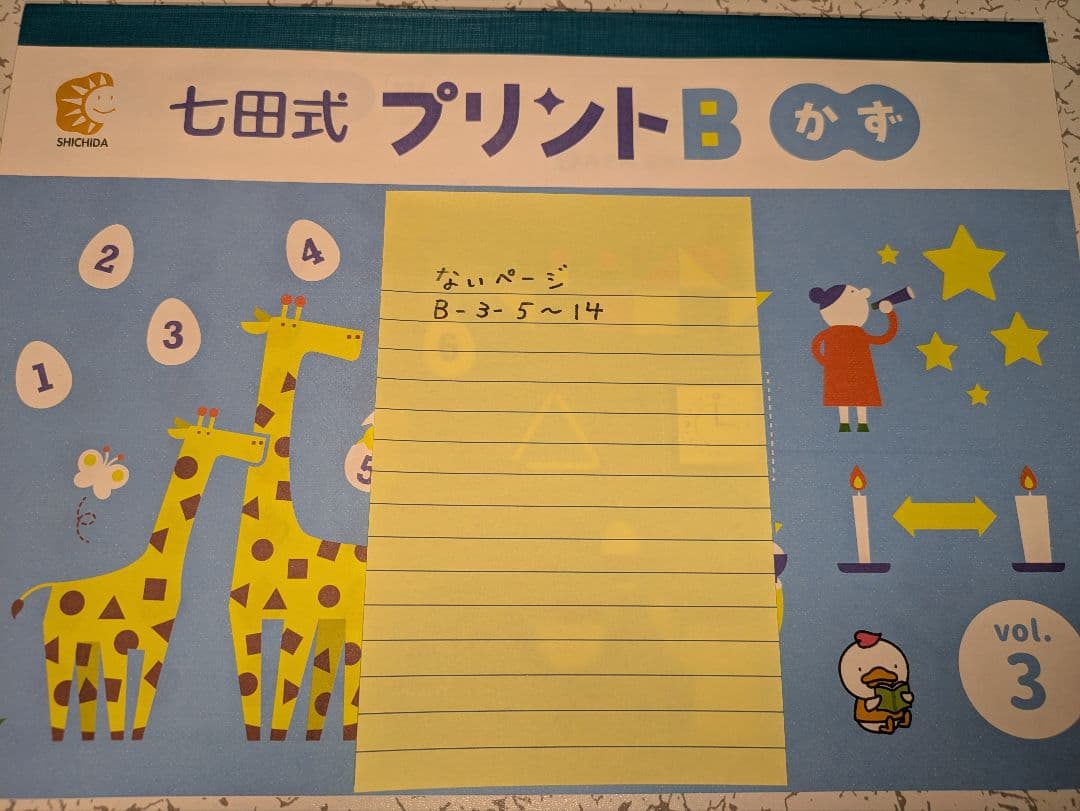七田式 プリントB