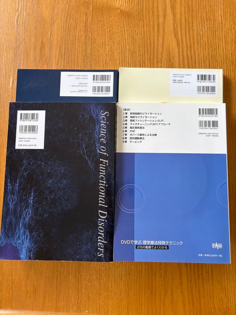 理学療法士 参考書 4点