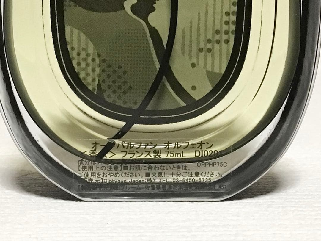 ⭐️国内正規品⭐️ ディプティック　オルフェオン　75ml 香水　本物