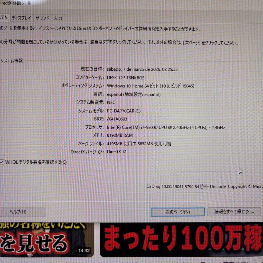 NEC LAVIE デスクトップPC