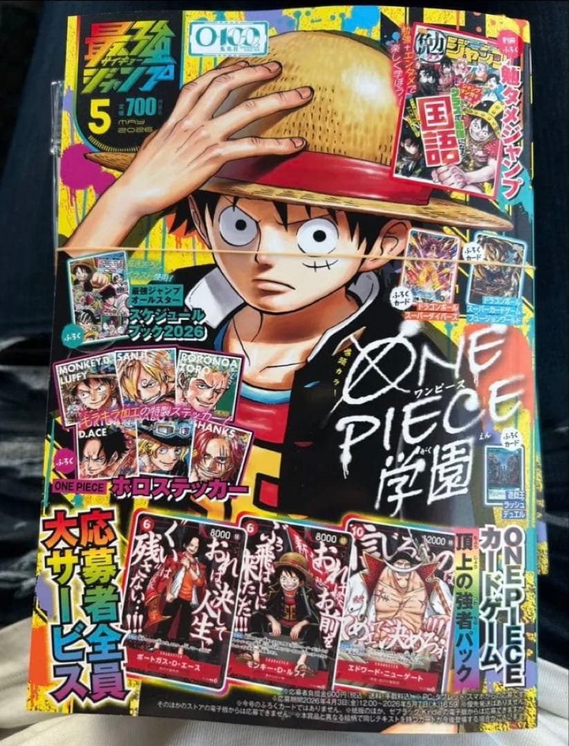 最強ジャンプ2025年5月号　10冊分 カード応募券　＋付録