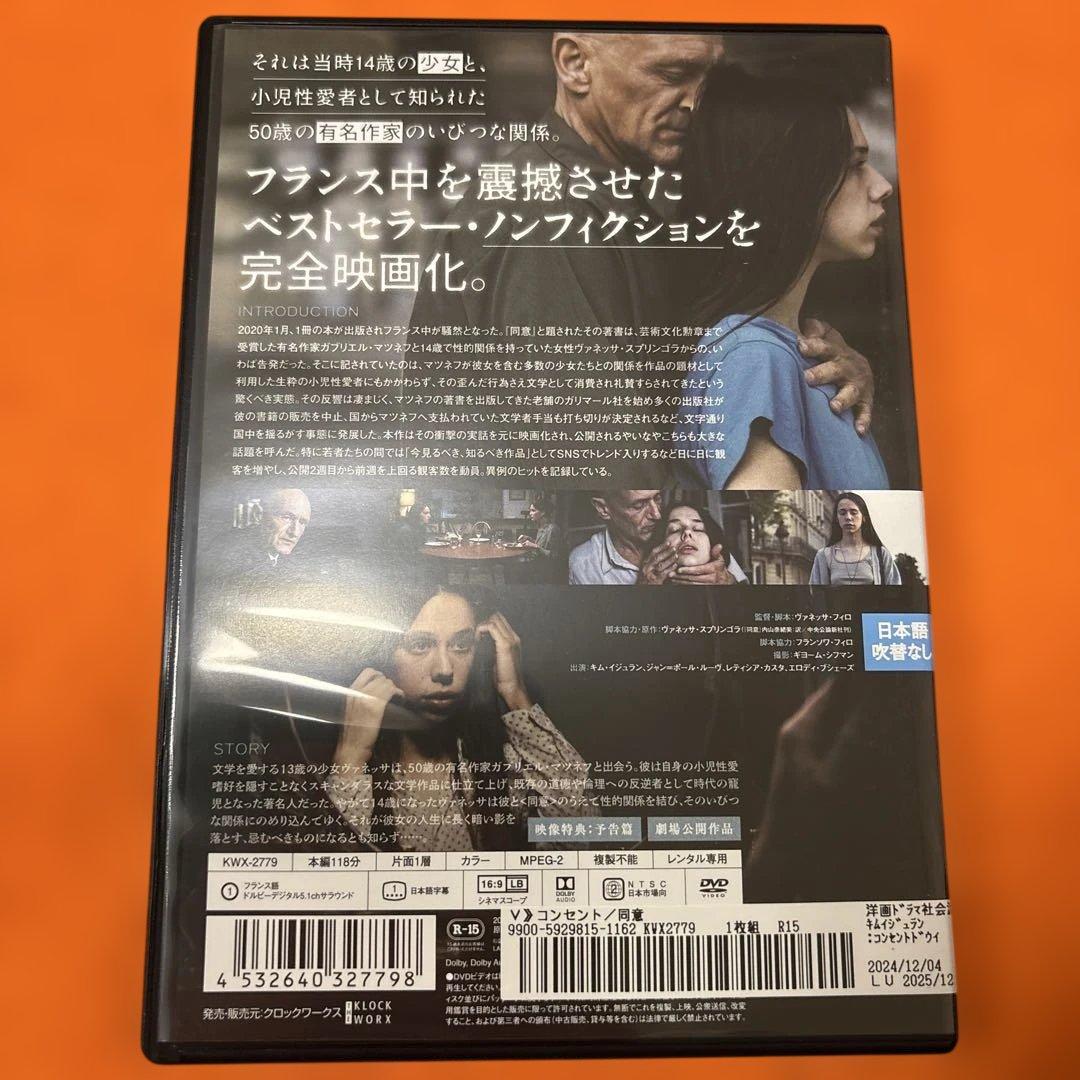 コンセント　同意　 DVD