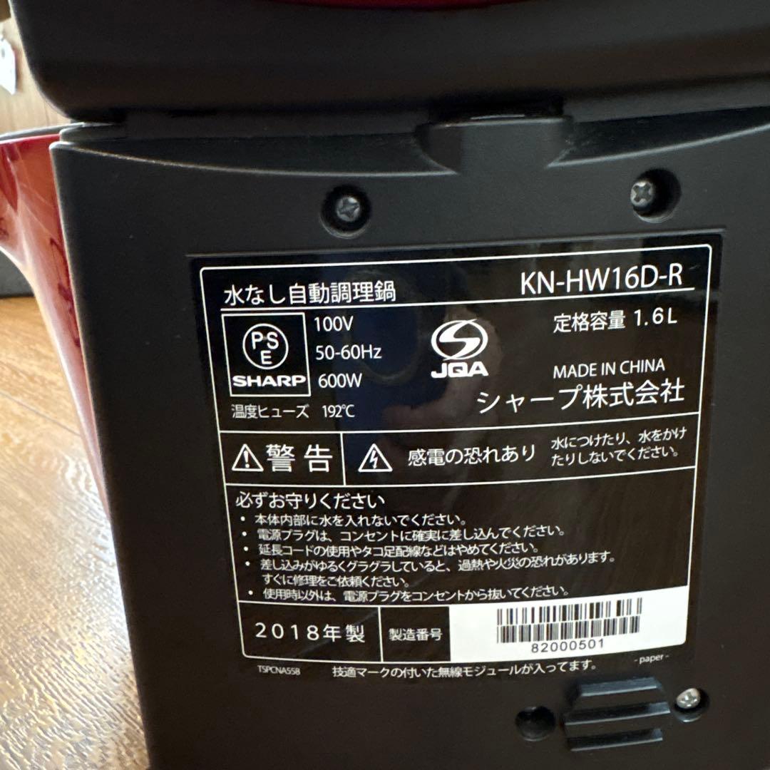 ヘルシオホットクックKN-HW16D-R 1.6L