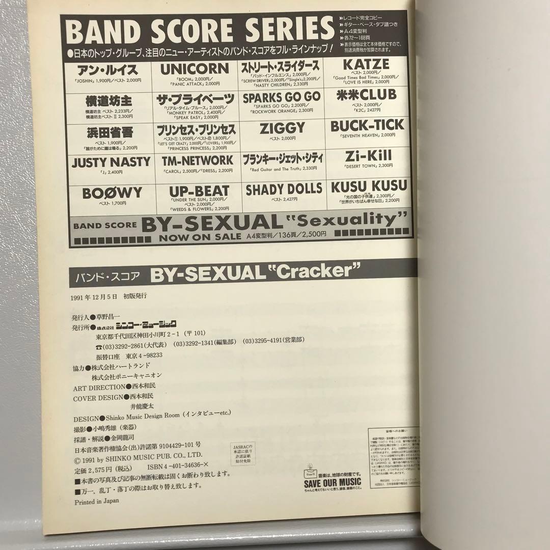 BY-SEXUAL Crackr バンドスコア　バイセク