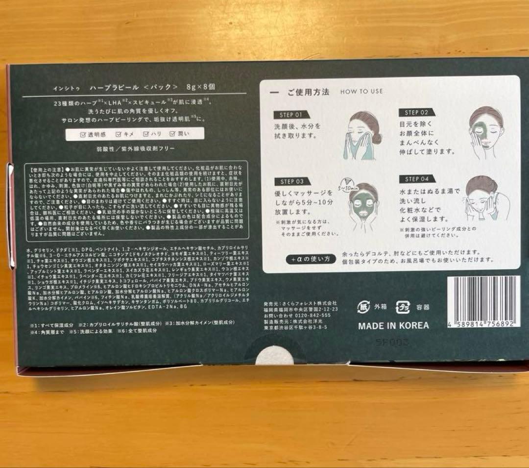 Herb La Peel バーブラピール　8個×2