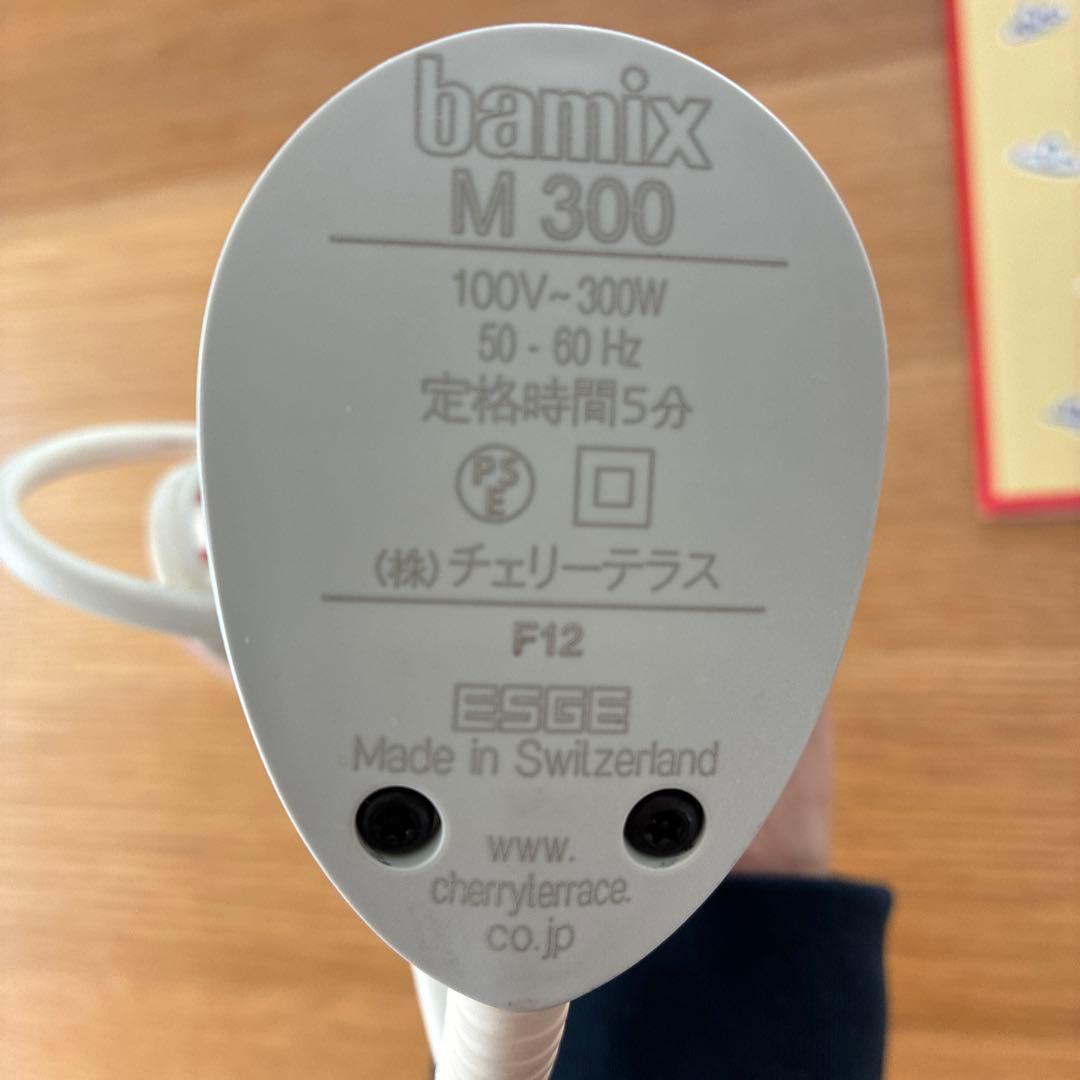 bamix M300 ハンドブレンダー 3ブレード付き