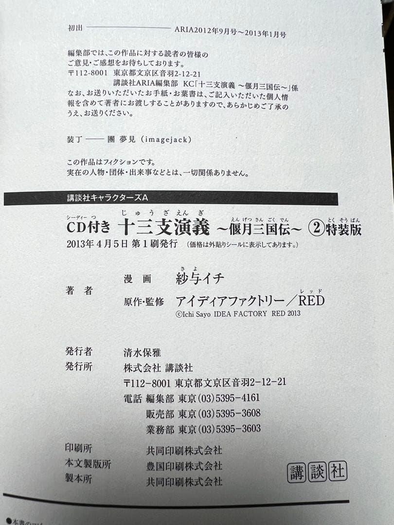 【ドラマCDポストカード帯付き】十三支演義 偃月三国伝 漫画特装版1〜3巻