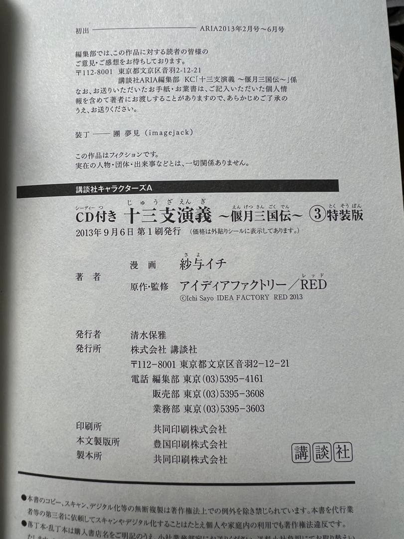 【ドラマCDポストカード帯付き】十三支演義 偃月三国伝 漫画特装版1〜3巻
