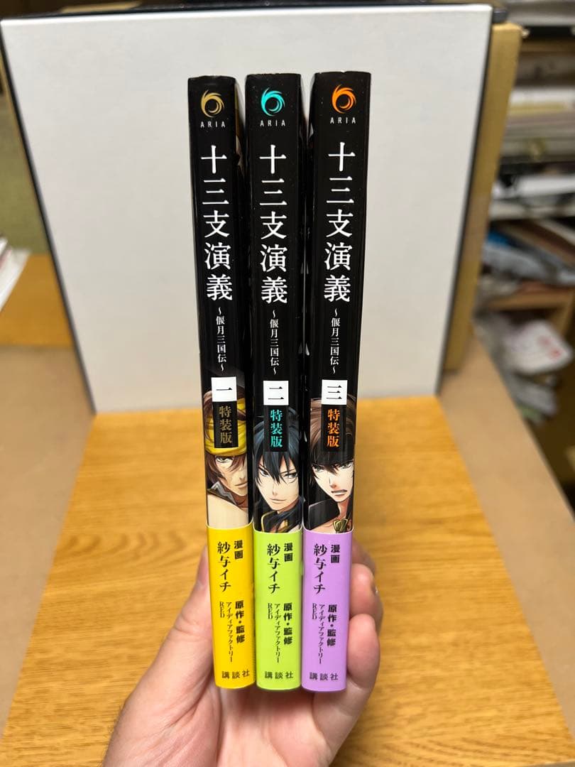 【ドラマCDポストカード帯付き】十三支演義 偃月三国伝 漫画特装版1〜3巻