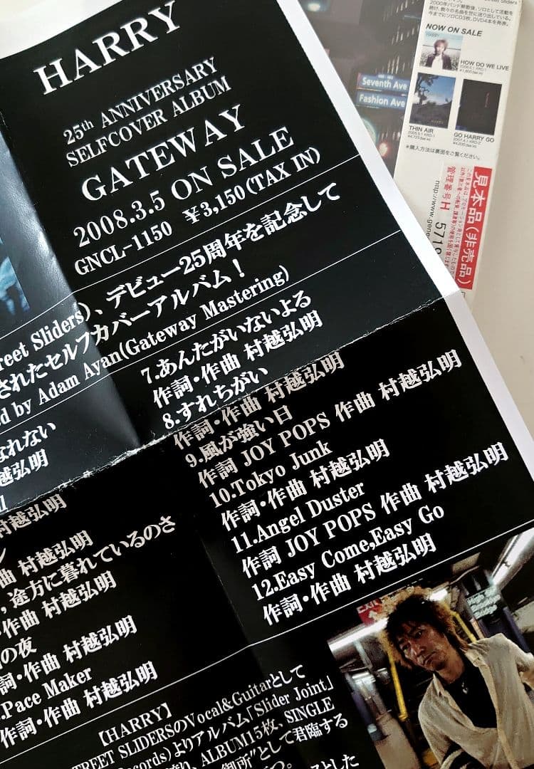 ☆HARRY GATEWAY 非売品☆
