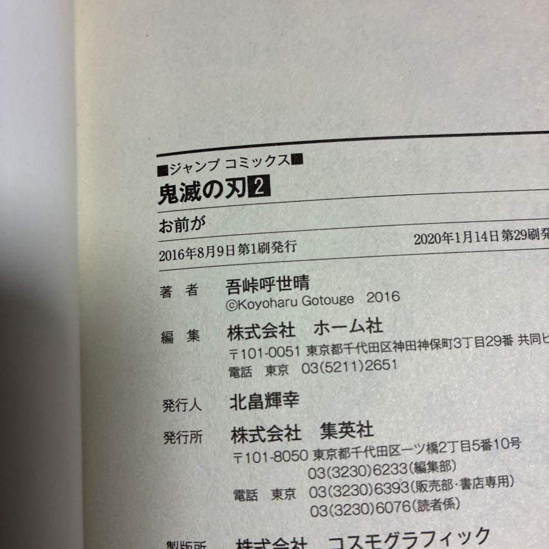 全巻初版　鬼滅の刃 全23巻セット+外伝