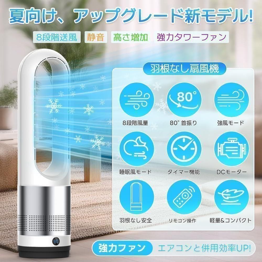 ✨超強力✨冷風機 羽根なし扇風機 節電 加湿 サーキュレーター タワーファン