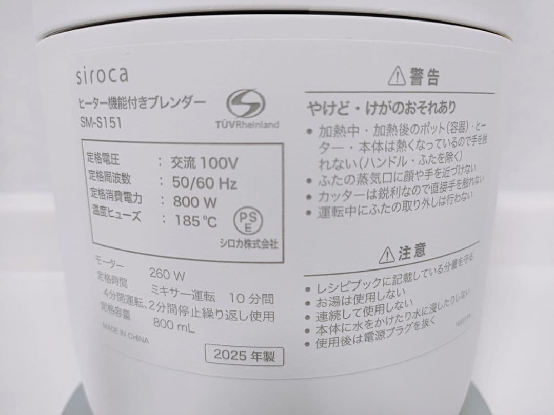 【美品】シロカ おうちシェフブレンダー ヒーター付き　甘酒 スープ 豆乳メーカー