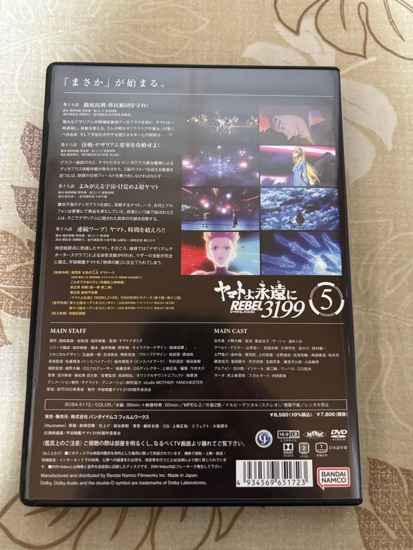 ヤマトよ永遠に REBEL3199 5 DVD