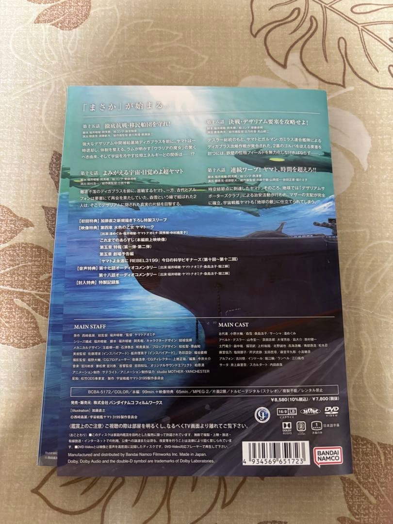 ヤマトよ永遠に REBEL3199 5 DVD