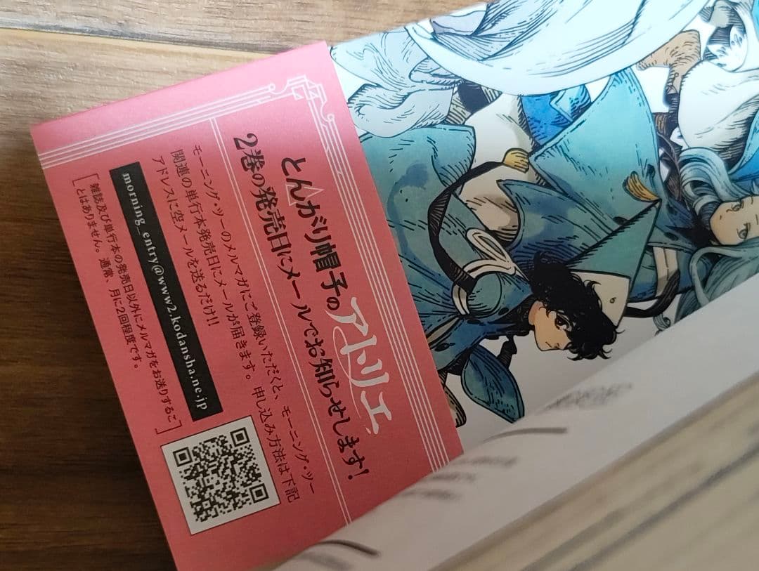 とんがり帽子のアトリエ　1巻　初版　帯付き