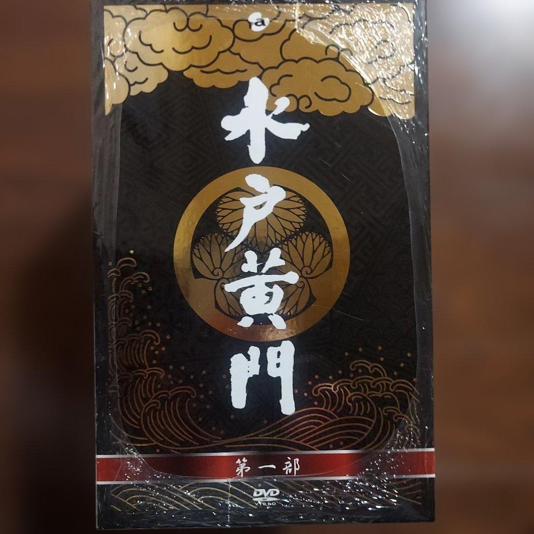 水戸黄門 DVD-BOX 第一部〈8枚組〉