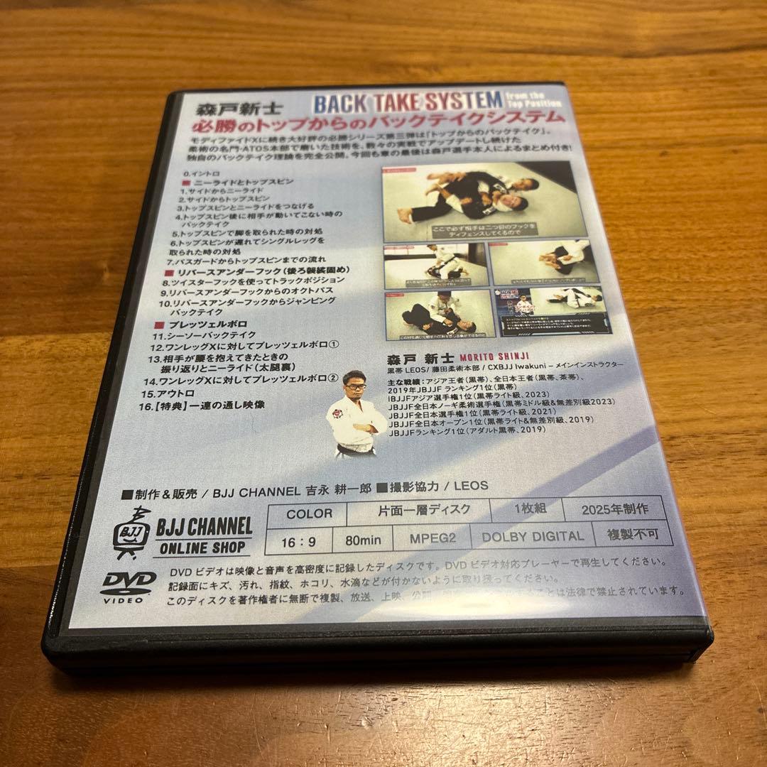 【柔術DVD】森戸新士 必勝のトップからのバックテイクシステム