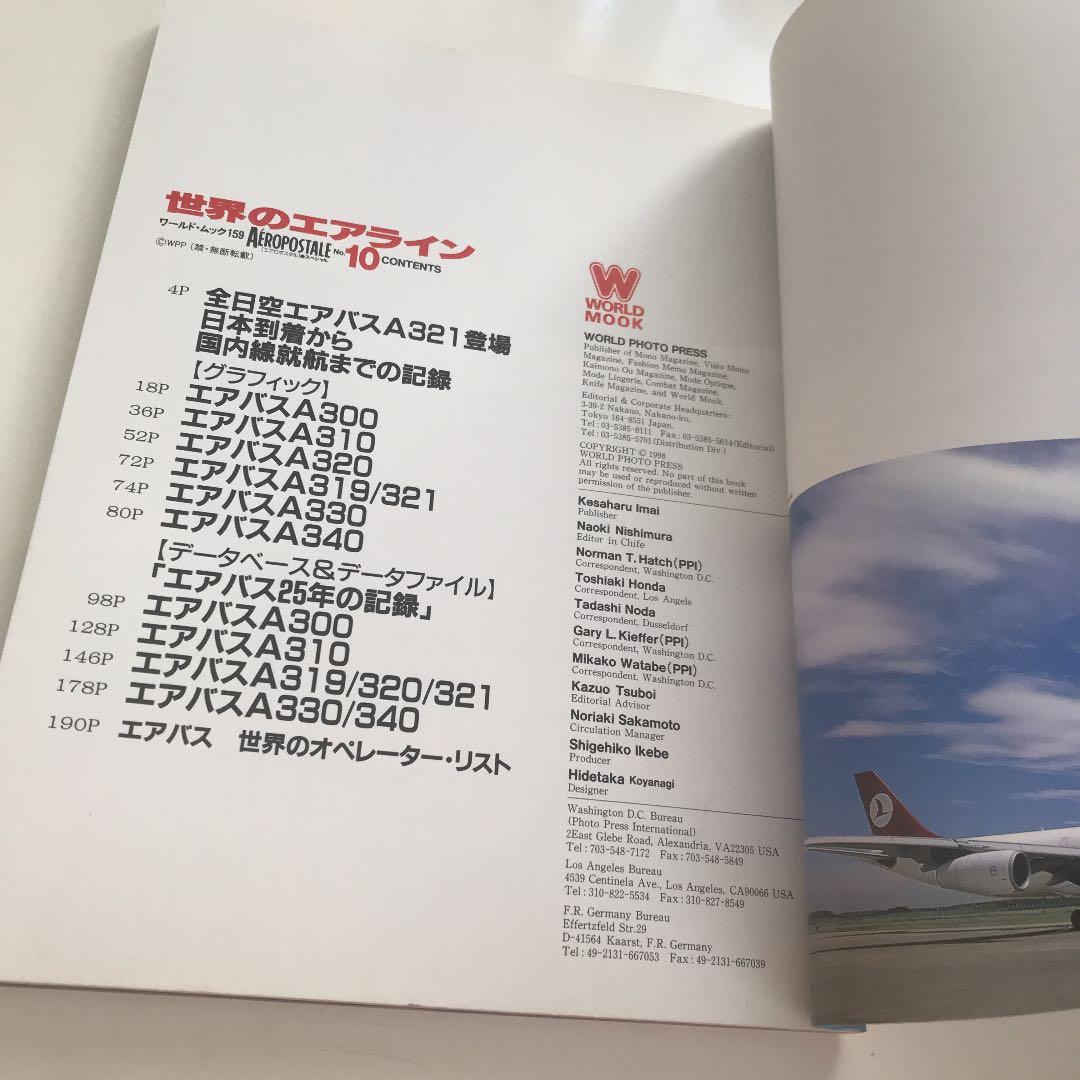 世界のエアライン10