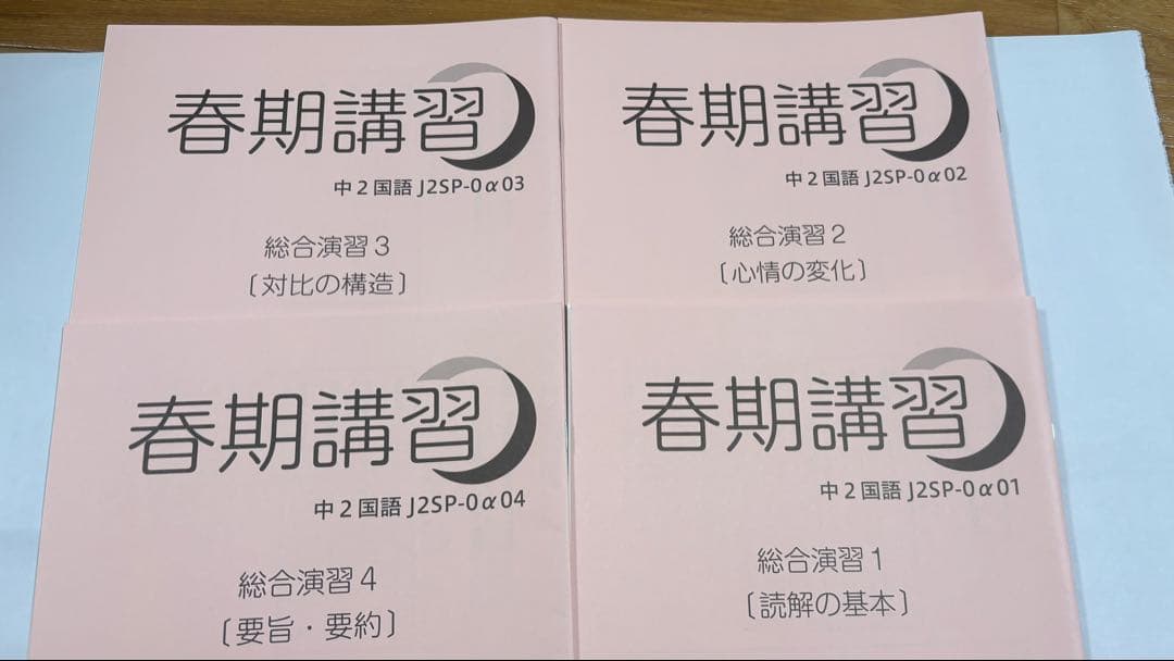 SAPIX中学２年生用の国語「MAIN SAPIX春期講習」夏期講習」冬期講習」