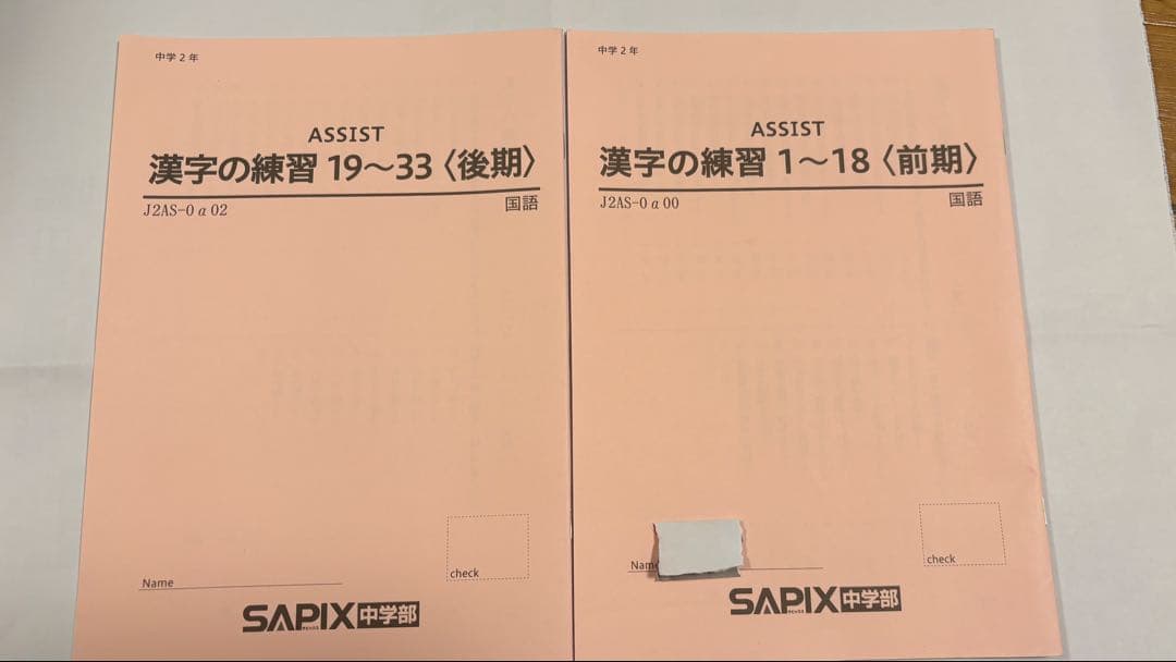 SAPIX中学２年生用の国語「MAIN SAPIX春期講習」夏期講習」冬期講習」