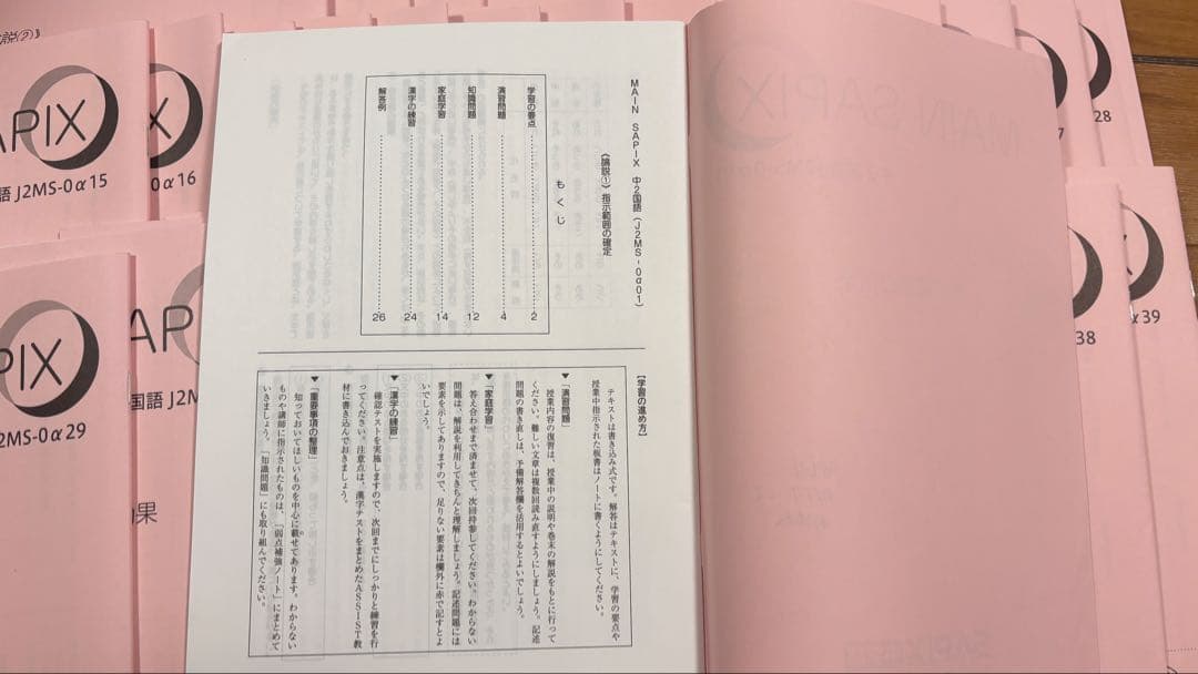 SAPIX中学２年生用の国語「MAIN SAPIX春期講習」夏期講習」冬期講習」