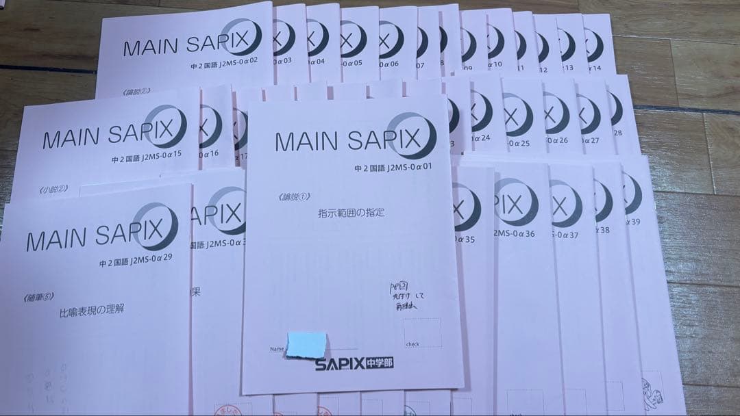 SAPIX中学２年生用の国語「MAIN SAPIX春期講習」夏期講習」冬期講習」