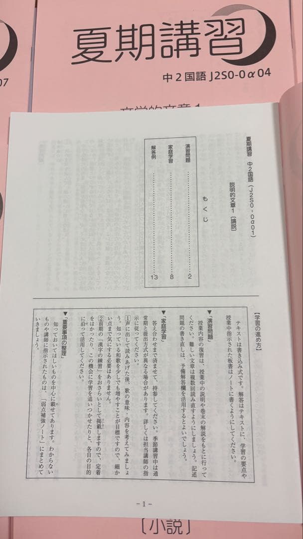 SAPIX中学２年生用の国語「MAIN SAPIX春期講習」夏期講習」冬期講習」