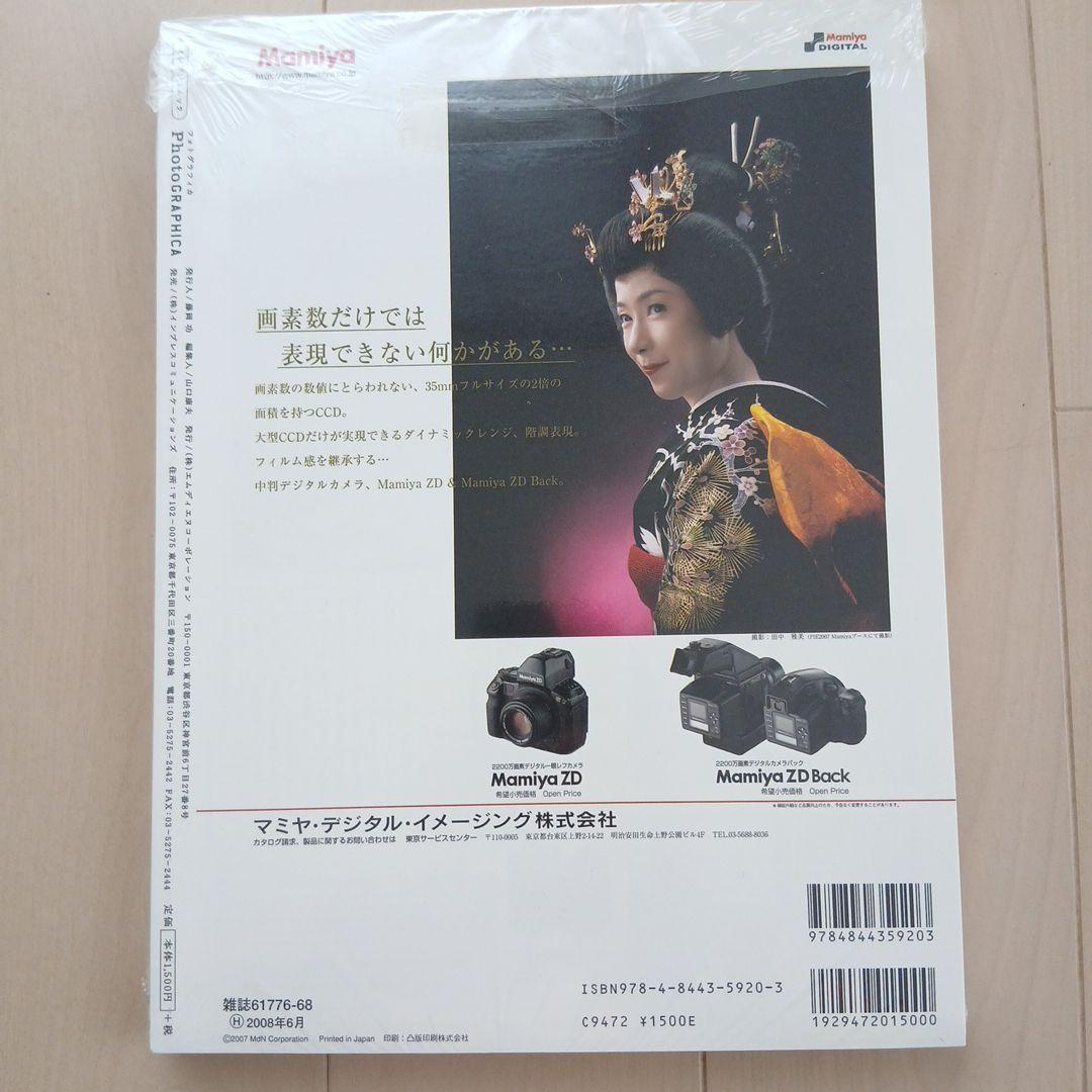 【未開封 希少品】「フォトグラフィカ Vol.07」 ワンダフルヌード!