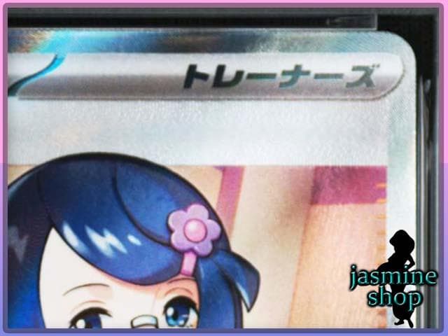 【PSA10】マコモ SR 166/086 ブラックボルト