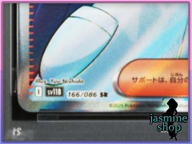 【PSA10】マコモ SR 166/086 ブラックボルト
